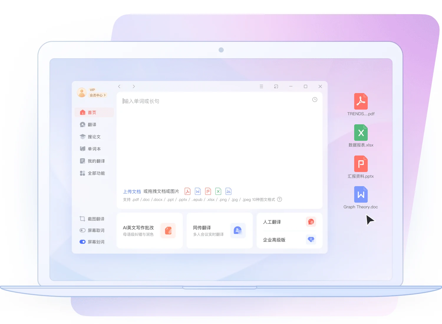 有道翻译桌面端功能界面,展示海外资讯学习工具集合